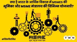 role-of-msmes-in-indias-economic-development-and-schemes-of-msme-ministry